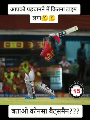 A post by @rustam__788 on TikTok caption: बताओ HOW LONG DID YOU TAKE TO IDENTIFY ???? 🤔 #tiktokindia #vivoipl2020 #cricketlove #cricketlover #rustam__788 @tiktok_india