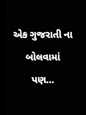 A post by @prajapati_chhora_8511 on TikTok caption: ગુજરાતી છો તો like કરજો🙏#gujrati #edutok #viral #trending #TideLagaoDaagHatao #prajapati_chhora_8511 #tiktokindia