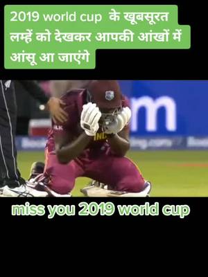 A post by @ajaysahajlan on TikTok caption: miss you 2019 world cup #iccworldcup2019 #icc #icccricket #cricket #cricketlover #trending #viral #icc #following #likeforfollow #forever #foryoupage