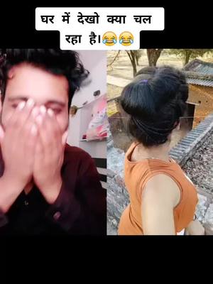 A post by @duet_king_rana on TikTok caption: kis kisne notice kiya gr me kus dikha kya 😀😀😀😂😂😂😂#duet with @angel_singh_202003 #TideLagaoDaagHatao #duet_king_rana_special