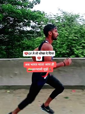 A post by @hindurahulyadav on TikTok caption: लड़की के प्यारे में धोखा हमेशा मिलता हैं💔💔💔💔🇮🇳🇮🇳🇮🇳🏃Army lover#TideLagaoDaagHatao #lifebuoy_k #इंडियन_आर्मी_ #foryoupage