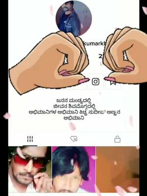 A post by @kichcha_anil_kumarkh on TikTok caption: ಅಂತೂ ಇಂತು 2.0M likes ಆಯ್ತು ಪ್ರತಿಯೊಬ್ಬರಿಗೂ ಹೃದಯಪೂರ್ವಕ ವಂದನೆಗಳು 🙏🙏🙏🙏💞🤗🤗🤗🤗 #kicchasudeep #kicchafans #junior_kichcha #kiccha