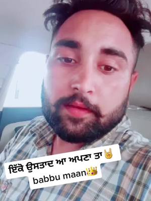 A post by @garry_toor13 on TikTok caption: ustaad babbu maan🔥#babbumaan #🦅eagle🦅 #garry_toor1313 #ਉਸਤਾਦ_ਬੱਬੂ_ਮਾਨ_ਜੀ #ਕੱਟੜ_ਫੈਨ_ਖੰਟ_ਆਲੇ_ਮਾਨ_ਦੇ #babbumaanonline68@sima_sidhupur @toorjatti1