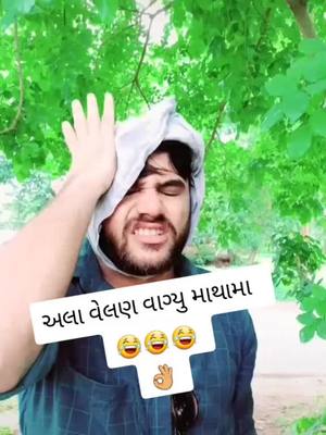 A post by @ashwin_60 on TikTok caption: 😂😂😂#TideLagaoDaagHatao #viral #parpoto #gujju #gujju_rokes_ #foryou #foryoupage #fyp @parpoto_official