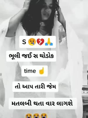 A post by @savanzala51 on TikTok caption: મતલબી લોકો સાથે આવુજ થાય #S love S😥💔#tiktok___india #foryoupage