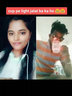 A post by @_desi_sona_rajput_ on TikTok caption: #duet with @satishjaunpuriya #light cup me jalat ba ya kahi aur 😂😂#trending #tiktokindia #foryoupage #foryou