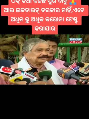 A post by @ls_liku_sunil on TikTok caption: #ସୁରରାଉତ #କଂଗ୍ରେସ #ଓଡିଶା #goodnews #କରୋନା #ଲକଡାଉନ୍ #ଘରେରୁହନ୍ତୁ_ସୁସ୍ଥରୁହନ୍ତୁ #viral_video #trendingvideo #tiktok_india #lslikusunil #foryou #fyp