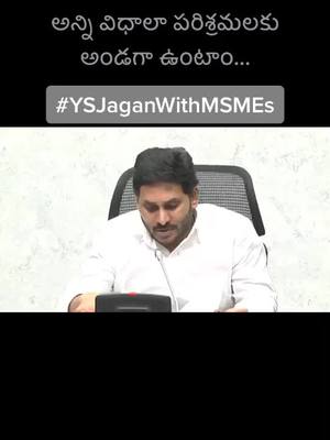 A post by @ysrcpofficial on TikTok caption: #YSJaganWithMSMEs #ysjaganmohanreddy