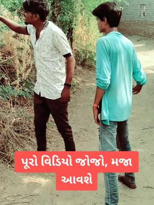 A post by @jigarjaanking on TikTok caption: ##જીગા_ની_મોજ #_ચાંગા #વાળા #ઘાયલ_આશિક #એક_લાઈક_તો_બનતી_હે #____હા____મોજ____ #ટીક__ટોક__ઈન્ડિયા #_ચ