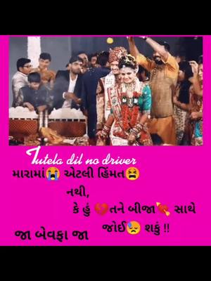 A post by @rockstar_jigs_07 on TikTok caption: #તૂટેલા_દિલ_નો_ડ્રાઈવર #ગોલવાડા_નો_શાયર_જીગ્નેશ #ગામડાનો_શાયર_વિશાલ #TideLagaoDaagHatao #tidelagaodaaghatao #ઇડર_નો_શાયર #સાબરકાંઠા_નો_શાયર