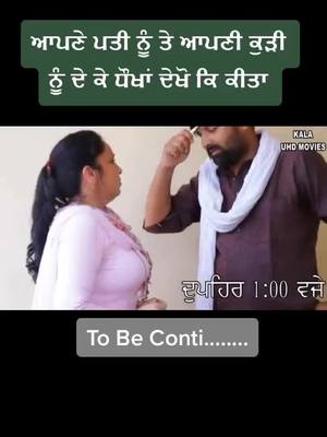 A post by @apple_jindal on TikTok caption: (Part 1) ਆਪਣੇ ਪਤੀ ਨੂੰ ਤੇ ਆਪਣੀ ਕੁੜੀ ਦਾ ਫਾਇਦਾ ਚੁੱਕ ਕੇ ਸਰੇਆਮ ਪਿਆਰ ਚ ਪਾਗਲ ਹੋ ਕੇ ਧੌਖਾ ਦੇ ਰਹੀ ਔਰਤ ਦੇਖੋ ਕਿ ਬਣਿਆਂ