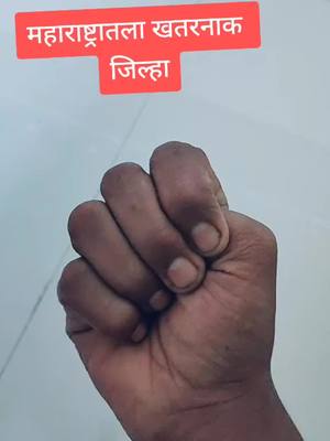 A post by @abhishek_sagar_ on TikTok caption: नाशिक जिल्हा😍🔥💪 #नाशिक