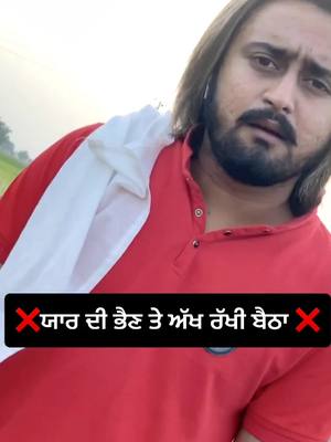 A post by @mafia_maan0039 on TikTok caption: ❌ਯਾਰ ਦੀ ਭੈਣ ਤੇ  ਅੱਖ  ਰੱਖੀ ਬੈਠਾ ❌⚠️❌ #viral_video#tiktok#mafia_maan0039 #foryou#tiktokindia_#🦅eagle🦅