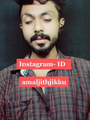 A post by @amaljithjikku11 on TikTok caption: എല്ലാരേയും ഒത്തിരി Miss ചെയ്യും🙃Instagram എന്റെ ഈ account ൽ Link ചെയ്തിട്ടുണ്ട് എല്ലാരും അതിൽ വരണേ🙂Bye All🙃#mallumemes #amaljithjikku11