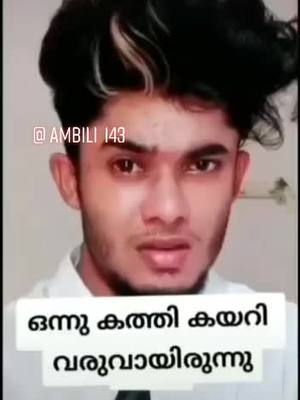 A post by @__a__m__b__i__l__i__143_ on TikTok caption: പെട്ടു പോയല്ലോ..... 😭