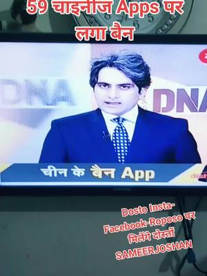 A post by @sameerjoshan on TikTok caption: 59 चाइनीज Apps पर लगा बैन, Dosto Insta Facebook and Roposo Par मिलेंगे #Sameerjoshan #Sameer4U