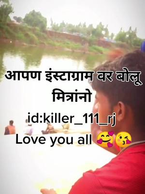 A post by @killer_111_rj on TikTok caption: खरंच मित्रांनो आज जे काही मी झालो फक्त तुमच्यामुळे 😣 Miss you kharach all love you 😘 Kahi चुकलं असेल तर माफ करा 🙏😔#आम्ही_सांगलीकर #पक्या_गण्या