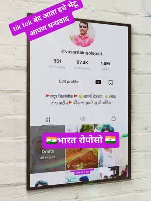 A post by @vasantaingolepati on TikTok caption: ##tik tok बंद आता भारतीय रोपोसो वर भेटू आपण #वाशिमकर_एम_एच_३७