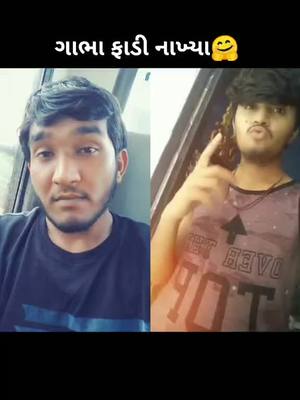 A post by @gujju_love_guru2 on TikTok caption: #duet with @goplo__  લોકલ બસ માથી મેનત ઊપર કાગડો ચરકી ગ્યો😛😂#TideLagaoDaagHatao #newtrend #gujjuloveguru #foryoupage