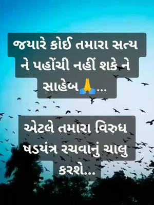 A post by @sanjayshah7874 on TikTok caption: #કડવું_છે_પણ_સત્ય_છે #truth #foryou @_jd_parmar_ @mr_maru5511 @kirtipatel5143 @nil.rajput @mr__zala__saheb @advocate_payal @bcpatel @d_khush_01