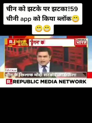 A post by @monuarajakheri143 on TikTok caption: चीन को झटके पर झटका!59 चीनी app को किया ब्लॉक😁😁😁#news @theshubhankar @vtv24news @abplive @indianews1