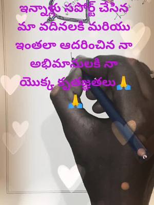 A post by @nagadasari5 on TikTok caption: ఇది నా చివరి వీడియో ఇన్నాళ్లు సపోర్ట్ చేసిన అందరికీ నా యొక్క ధన్యవాదములు #foryoupage @ankemalliroja12245 @pavankumar9915 @bharathvijaya8 @user66700550