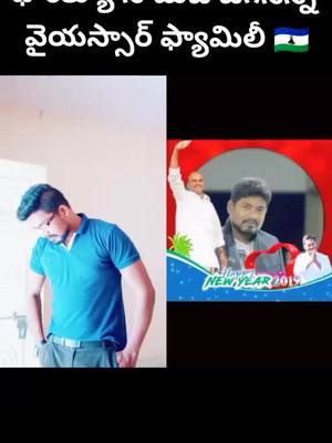 A post by @sankar8553 on TikTok caption: @saiii39తో #డ్యూయెట్ #TideLagaoDaagHatao #jaiysrjganmohanreddy #duet #hataiyaahum #tidelagaodaaghatao