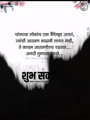 A post by @birudev_reve on TikTok caption: शुभ सकाळ मित्रांनो #शुभ_सकाळ #शुभ_प्रभात #good_morning #tiktok_marathi