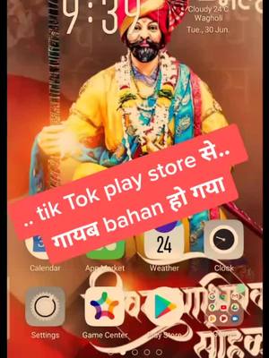 A post by @somnathaghav6868 on TikTok caption: प्ले स्टोअर वरून टिक टॉक गायब झाले#tanding #foryou#foryoupage #tiktokindia #somnathaghav6868🙏 #🌾शेतकरी__राजा #बीडकर #