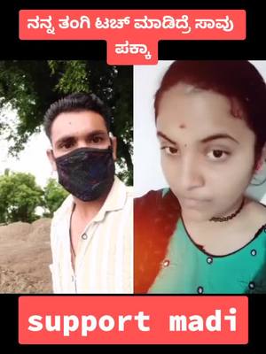 A post by @ka48troll4 on TikTok caption: #duet with @poorvikagowdahunsur #TideLagaoDaagHatao #foryou #lover #lovely #loveyou nanna tangi ಟಚ್ ಮಾಡಿದ್ರೆ ಸಾವು ಪಕ್ಕಾ