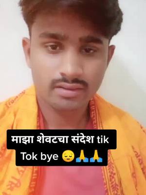 A post by @somnathaghav6868 on TikTok caption: कटू आहे पण सत्य आहे. कृषिप्रधान देशाचे हेच आपले हाल..😔🙏#🌾शेतकरी__राजा #बीडकर #tanding #foryou #foryoupage #tiktokindia #somnathaghav6868🙏