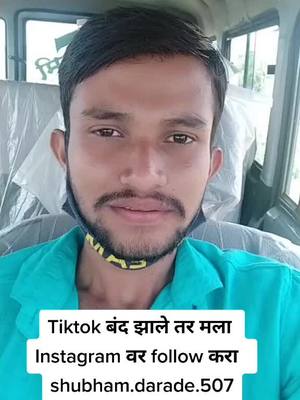 A post by @shubhamdarade82 on TikTok caption: #ओन्ली_ड्रायव्हर#आम्ही_भालगांवकर