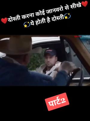 A post by @suraj_chaurasia7 on TikTok caption: dosti krna koi jaanwaro se sikhe#TideLagaoDaagHatao #tiktokindia #foryoupage #foryoupage_tiktok_india