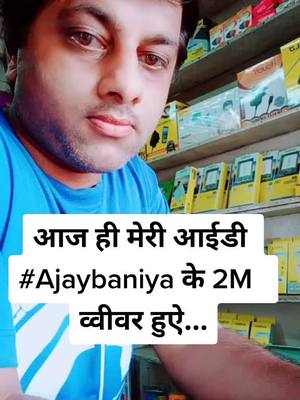 A post by @ajaybaniya2 on TikTok caption: #ajaybaniya2 2m Compete. #ajaybaniya2 #tiktok_india #foryou #foryoupage