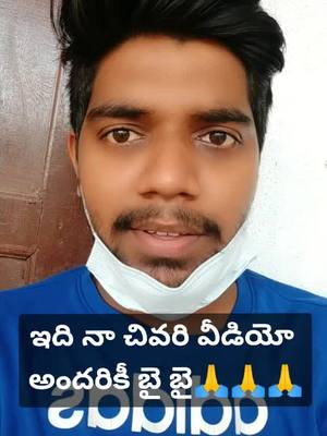 A post by @hari__ysrcp on TikTok caption: అందరిని మిస్ అవుతున్నా చాలా బాధగా ఉంది నన్ను సపోర్ట్ చేసిన ప్రతి ఒక్కరికి థాంక్యూ సో మచ్ 🙏🙏🙏🙏 జై జగన్ అన్న_ఐ లవ్ యు ఫ్రెండ్స్ 😍😍😍