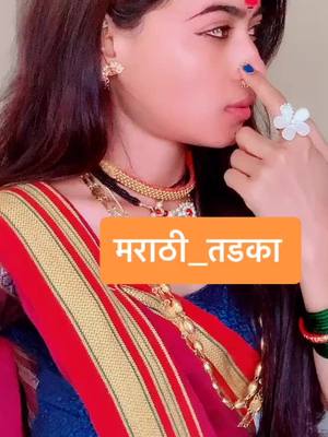 A post by @neha_adekar_official on TikTok caption: नादकरा_पण_आमचा_कुठं 😈 #मराठी #९६कुळी_मराठा #जास्त_विचार_नाही_करायचा #only_royal_maratha #nehaadekar123 #मराठी_तडका