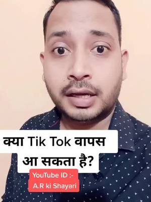 A post by @a.r_ki_shayari on TikTok caption: क्या टिक टॉक वापस आ सकता है? #tiktok_india #foryoupage #foryou #arkishayari @gcw11 @babli7sep