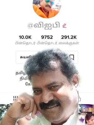 A post by @விஐபி on TikTok