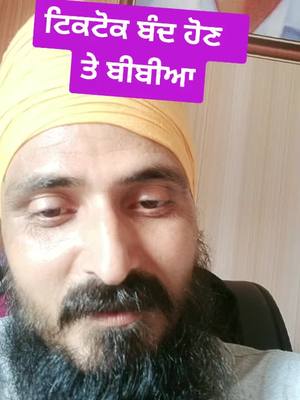 A post by @manmanderbirewala on TikTok caption: ਟਿਕਟੋਕ ਬੰਦ #ਮਨੀ_ਬੀਰੇਵਾਲਾ #tiktot #TideLagaoDaagHatao #ਸਹੀਦਗੁਰਤੇਜਸਿੰਘ #rnait