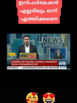 A post by @dasbright on TikTok caption: tiktok നിർത്തിയിട്ടില്ല മക്കളെ എല്ലാവരും ഷെയർ ചെയ്യൂ