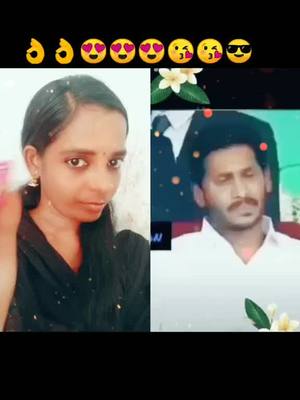 A post by @jaganannachelli on TikTok caption: #duet with @srdumamaheshwari # love you Jagan Annaya 😍😍😘😘❤️👌👌😎#jagan_anna_fans_ikkada #tiktoktindia