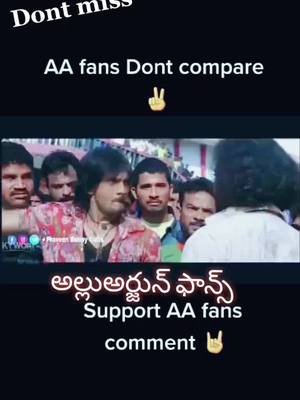 A post by @santhoshikkada on TikTok caption: #alluarjun #alluarjunonline #alluarjunfansclub #TideLagaoDaagHatao #foryou #foryoupage #viral #trending#chupachups #tiktokindia #AAfans #1mauditions