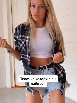 A post by @kristi_chekk on TikTok caption: Будь собой, ты все равно пи*даче🤞🏻