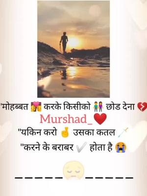 A post by @mr_navin.09 on TikTok caption: 😔😔😭 #murshad #sadmood #sadstutus #sadlove #myjourney #trending #viral #foryou #foryourpage #tiktok #tiktokindia #mr_ravan_09 @tiktok