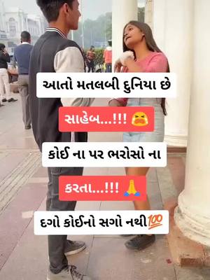 A post by @desiboy0009 on TikTok caption: #ટુટેલા_દિલ_નો_આશિક #desiboy0009 😭🙏