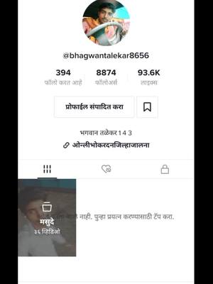 A post by @bhagwantalekar8656 on TikTok