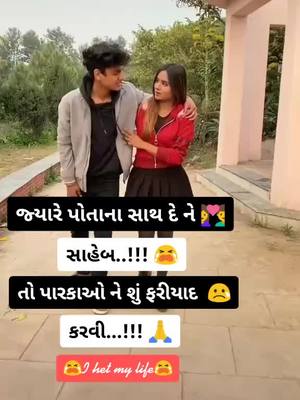 A post by @desiboy0009 on TikTok caption: #i_het_my_life 💔#ટુટેલા_દિલ_નો_આશિક #desiboy0009