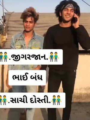 A post by @dj_ludra_official on TikTok caption: #જીવથી_વાલો_શે_જીગર_જાન #👬👬👬#____હા____મોજ____હા #foryoupage #foryou #gj_08_વાળા #tiktokindia #king #seetransition