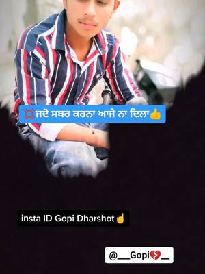 A post by @c_mr_gopi on TikTok caption: ਜਦੋ ਸਬਰ ਕਰਨਾ ਆ ਜਾ A ਨਾ ਦਿਲਾ Farche Sare ਕੁਚ ਲੁਟੀਆ  ਨਾ Fark Ne Panda ਦਿਲਾ #insta_gopi_dharmshot @teraavy 💢💢