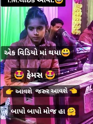 A post by @vijay.sinh_thakor on TikTok caption: એક.. વિડિયો.. માં 1.M.આવી.. 😃 મોજે.. મોજ.. 🤩🤩🤩🤩🤩🤩🤩🤩